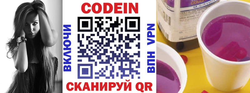 Кодеин напиток Lean (лин)  Катав-Ивановск 
